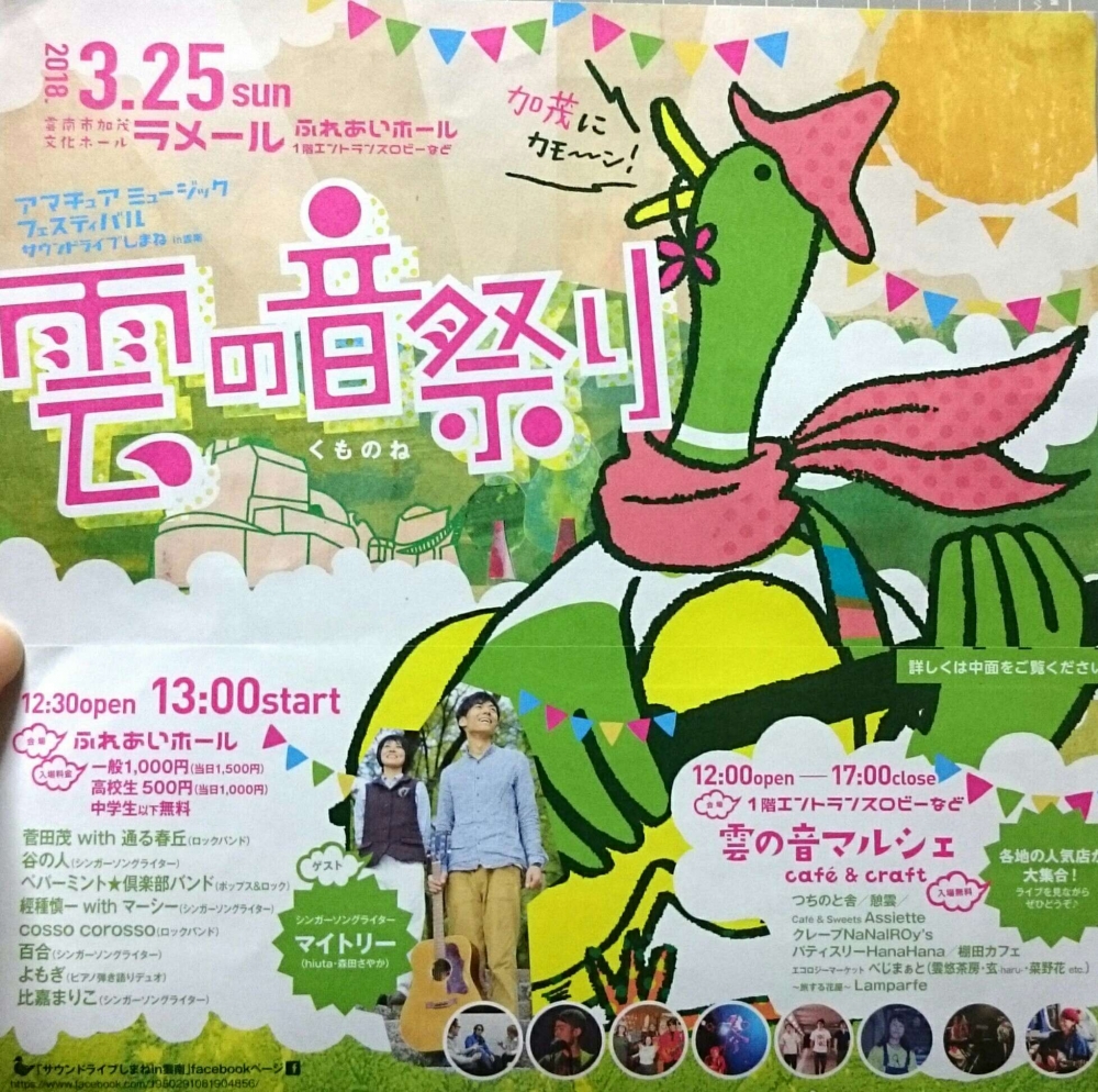 雲の音祭り アマチュアミュージックフェスティバル 島根県雲南市 イベント