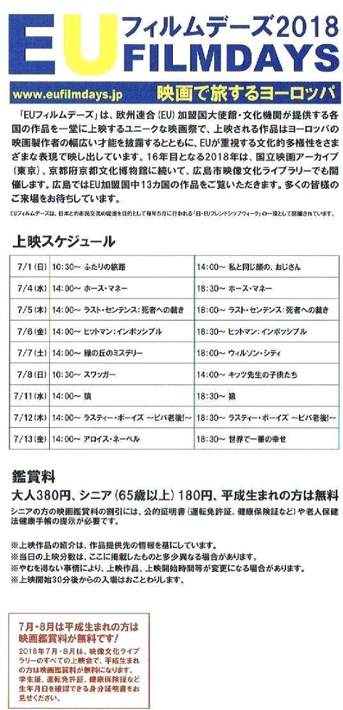 Eufilm アロイス ネーベル 世界で一番の幸せ 広島市映像文化ライブラリー 広島市映像文化ライブラリー イベント