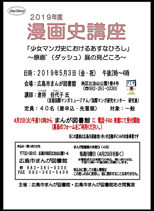 漫画史講座 少女マンガ史における あすなひろし 広島ゆかりの漫画家 原画 ダッシュ 展の見どころ 広島県広島市南区 イベント