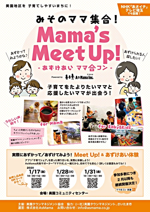 さいたま市 美園 1 17 金 開催 みそのママ集合 Mama S Meet Up ママ合コン Vol 5 埼玉県さいたま市緑区 イベント