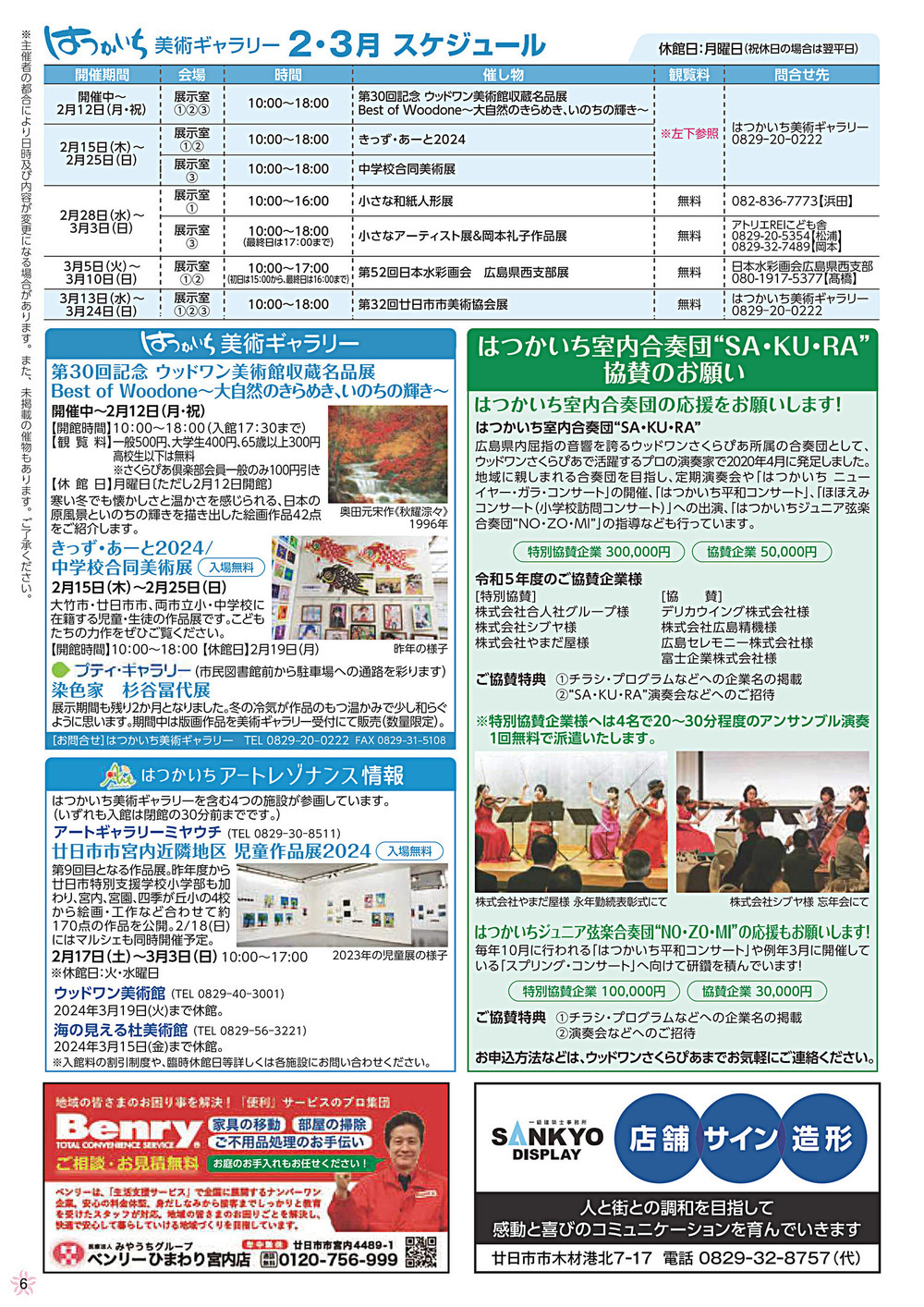 Agenda da Galeria de Arte Hatsukaichi de setembro a outubro