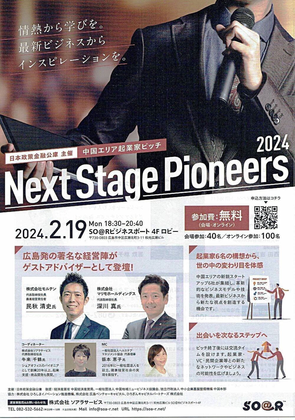 Next Stage Pioneers 2024