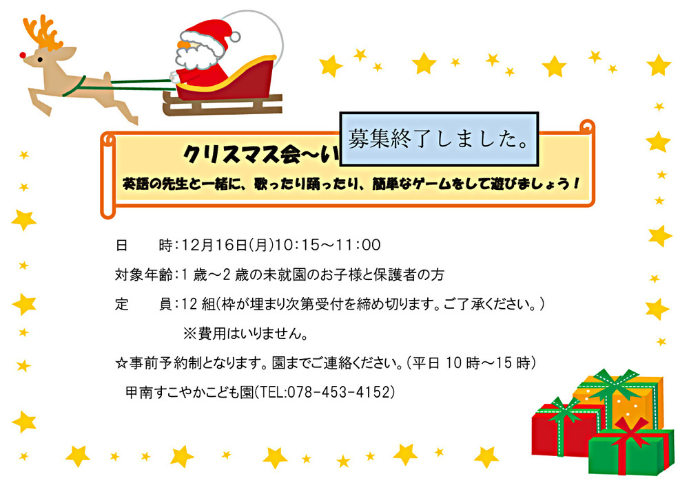 クリスマス会