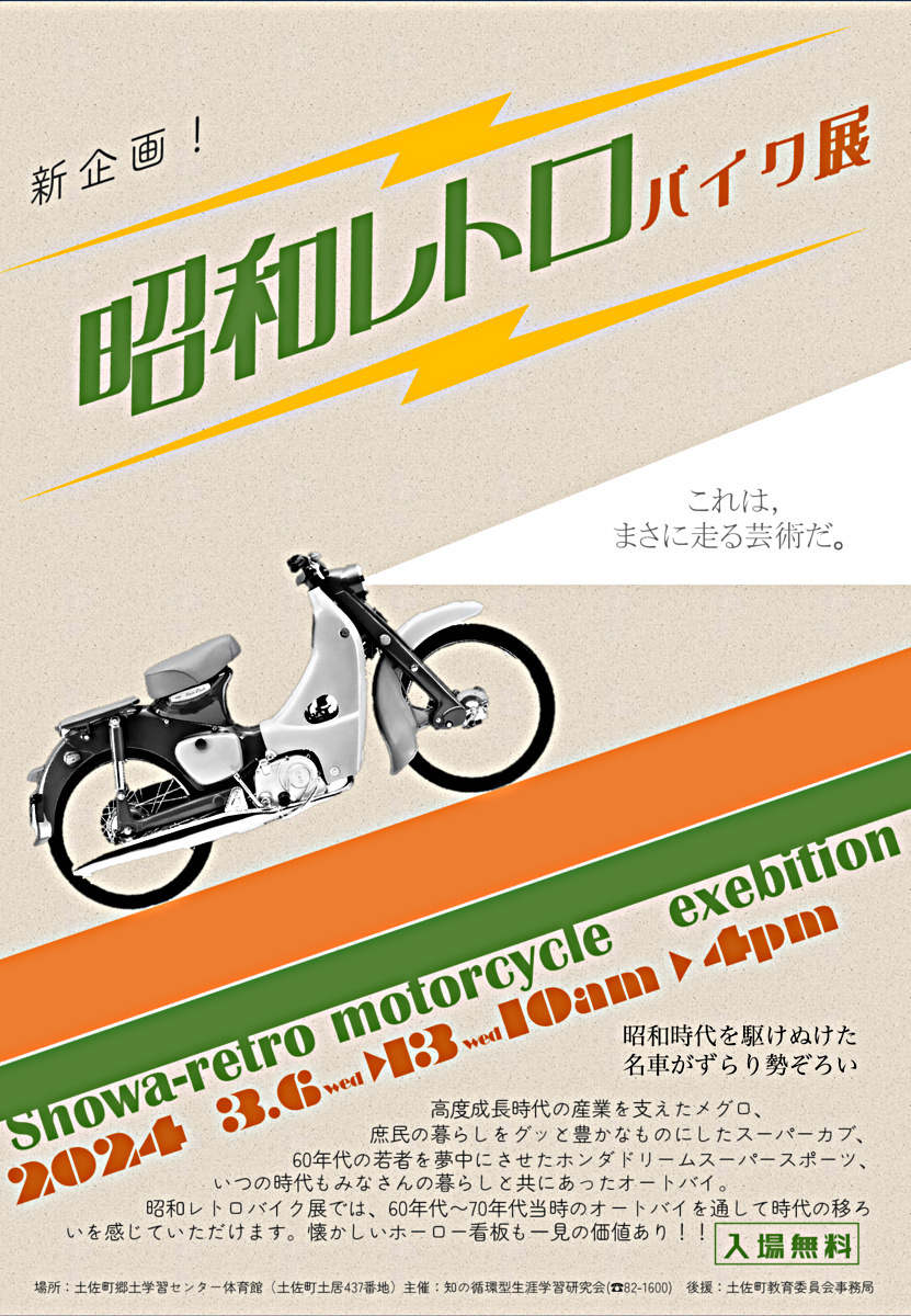 昭和レトロ　バイク展