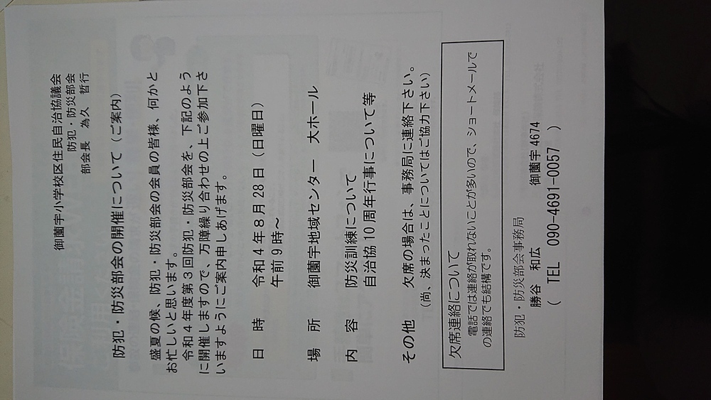 第３回(８月)防犯防災部会実施連絡