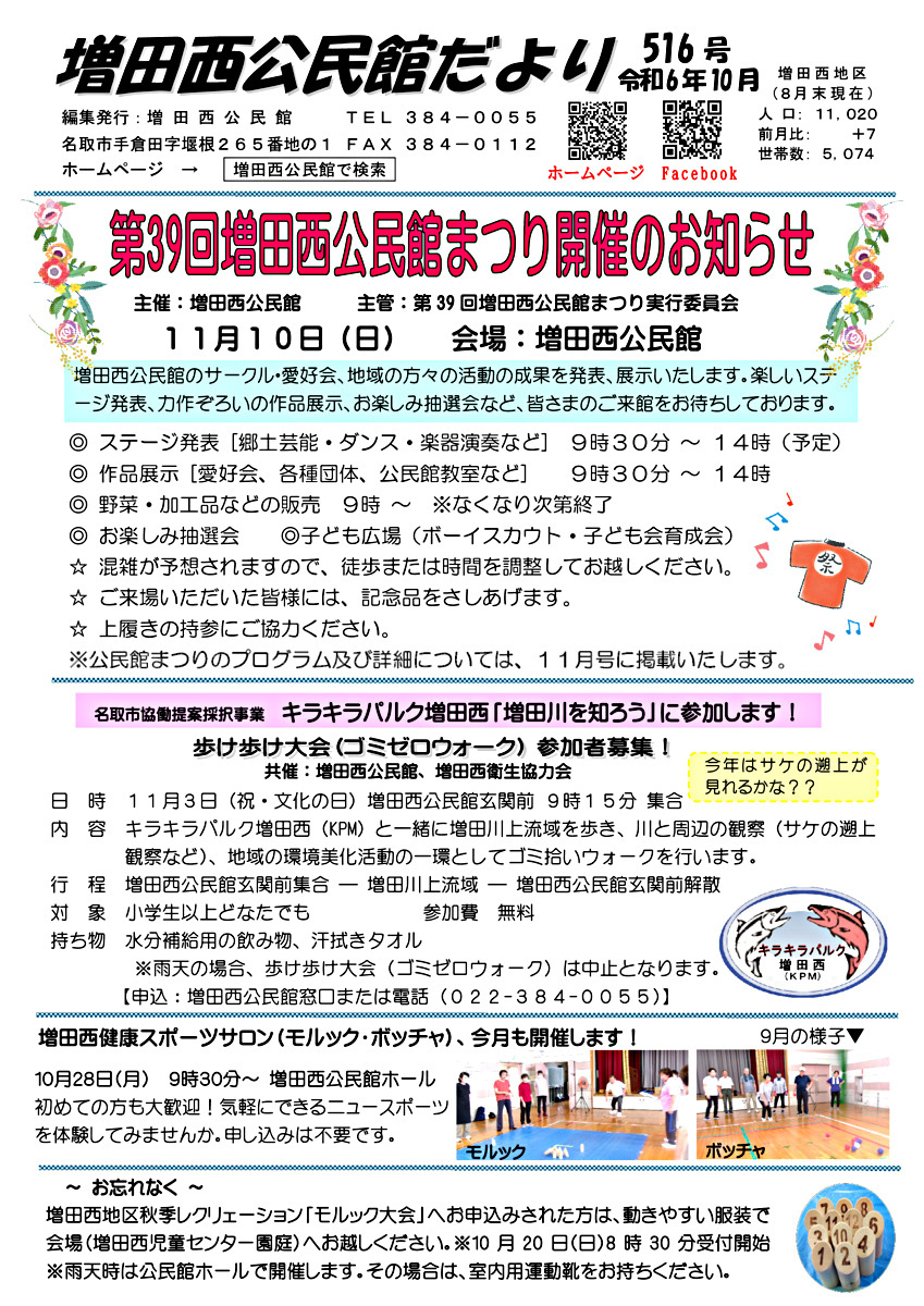 増田西公民館だより10月号