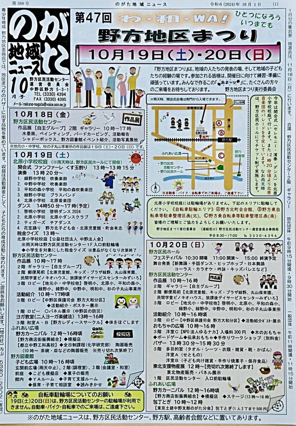 のがた地域ニュース10月号　発行しました