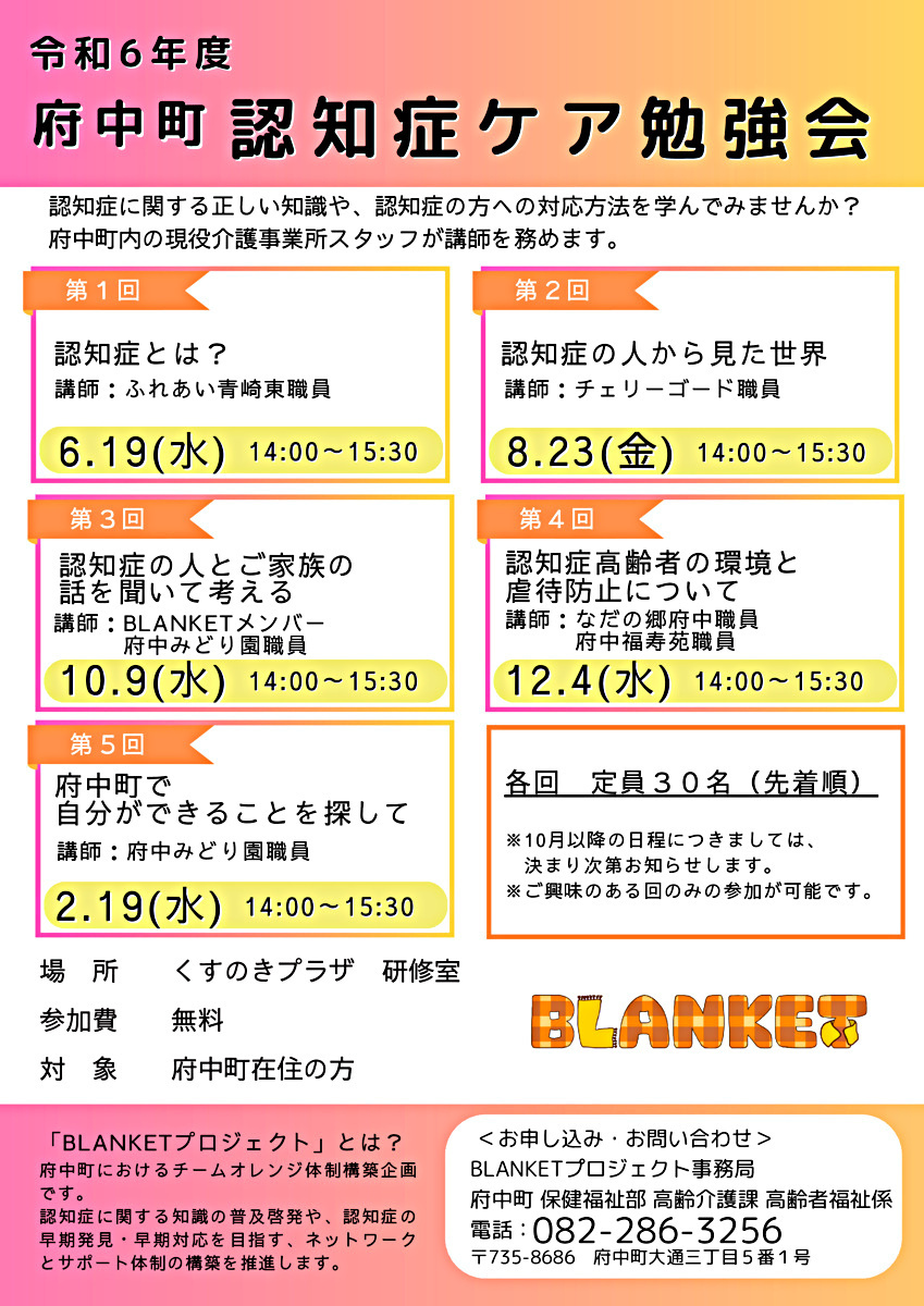 認知症ケア勉強会