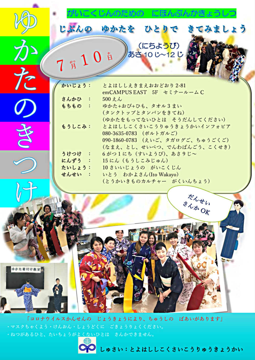 Japanese culture class for foreigners "Yukatakitsuki"