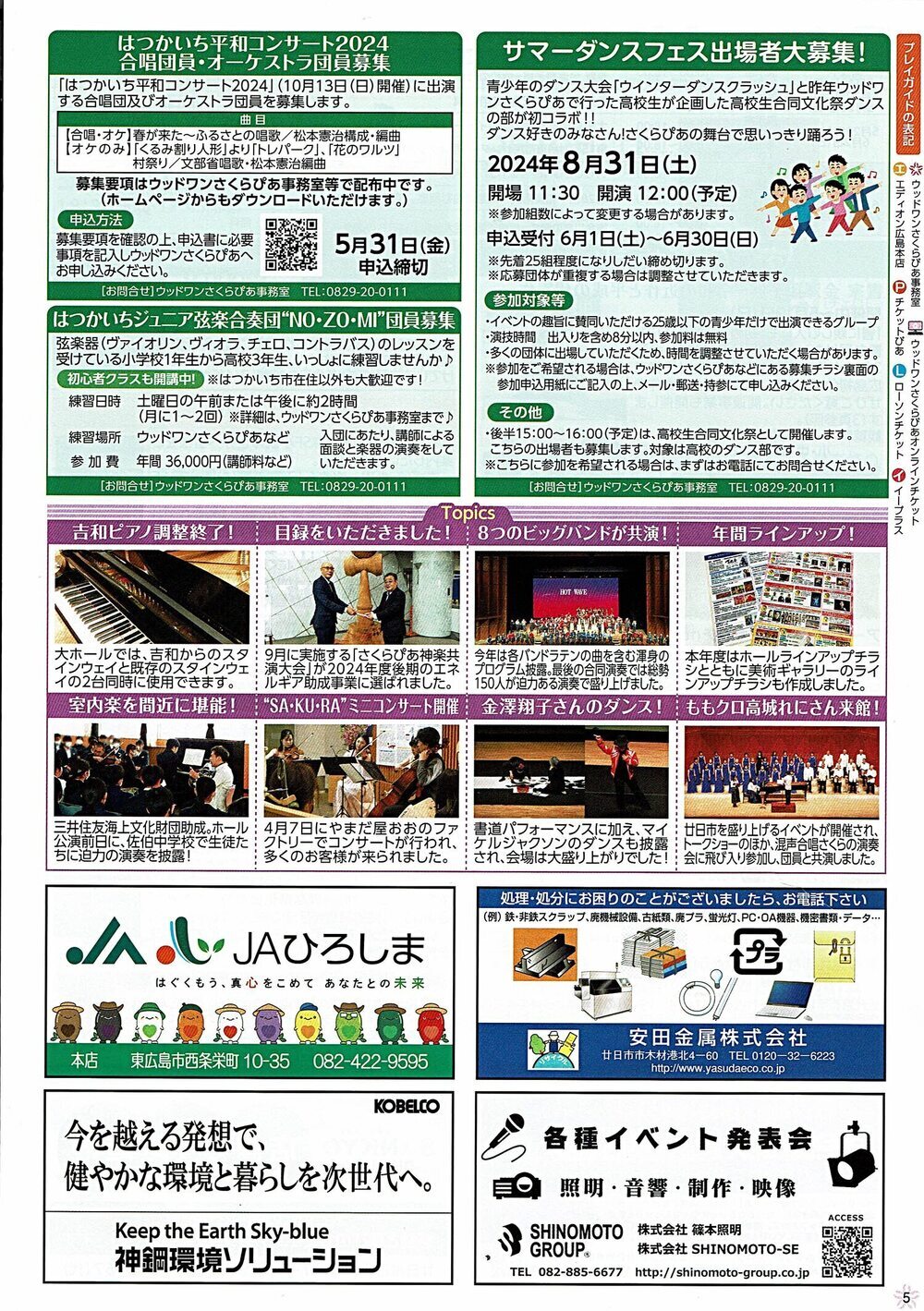 Informações sobre recrutamento de membros do coro/orquestra e participantes de festivais de dança (Trecho da edição de maio de 2024 de Sakupia Monogatari, P.5)