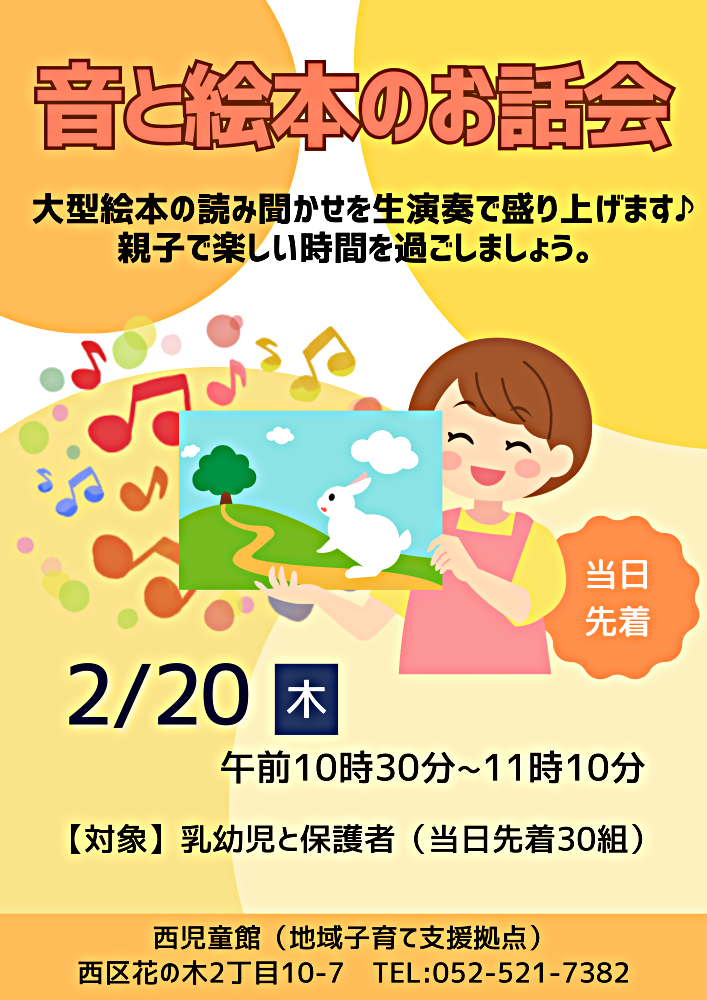 音と絵本のお話会