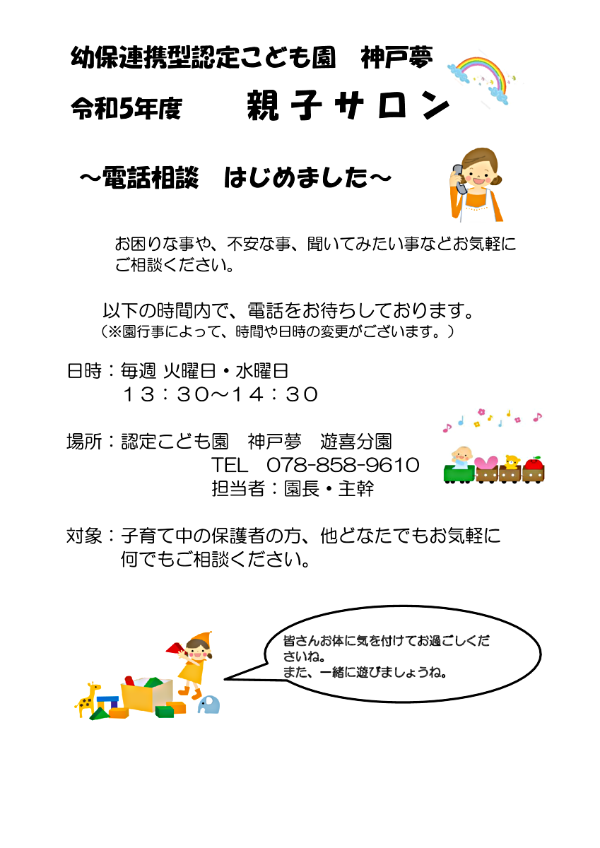 教育电话咨询