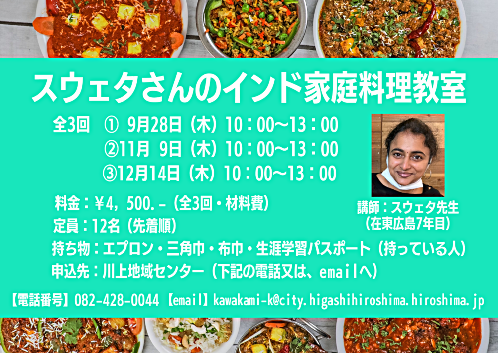 異文化料理教室　インド家庭料理編　全3回