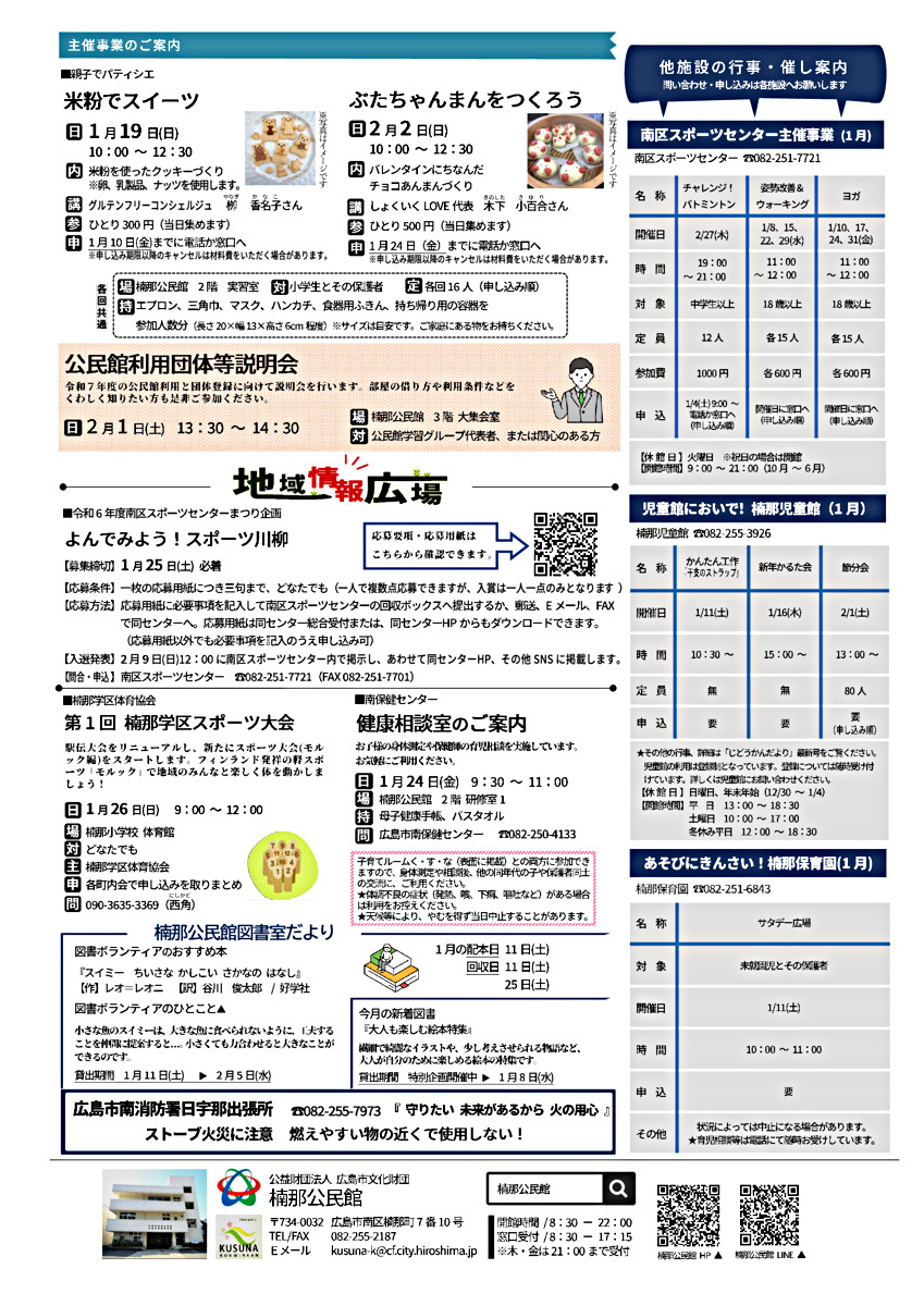 親子でパティシエ　米粉でスィーツ(1/19) & ぶたちゃんまんをつくろう(2/2)