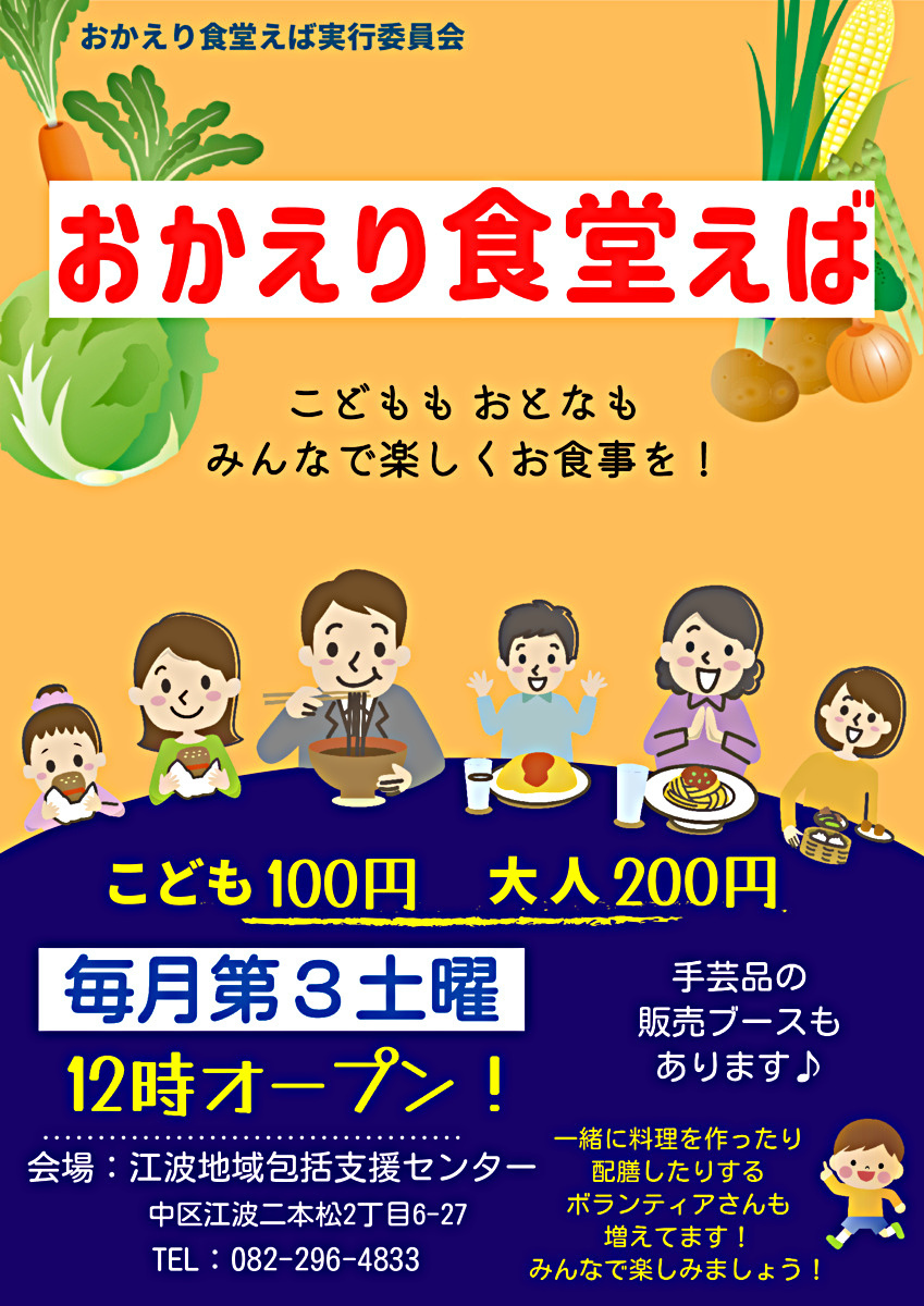 おかえり食堂えば【９月】