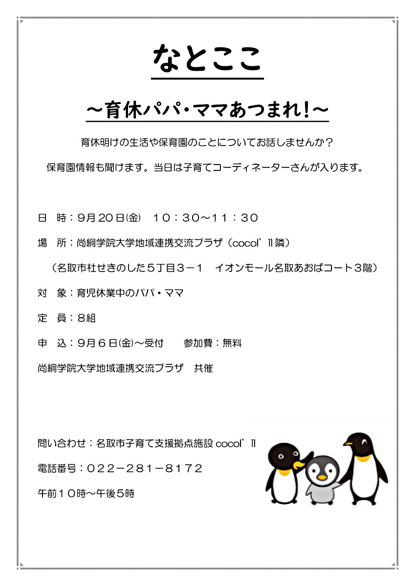 ココイル【なとここ育休パパ・ママあつまれ！】