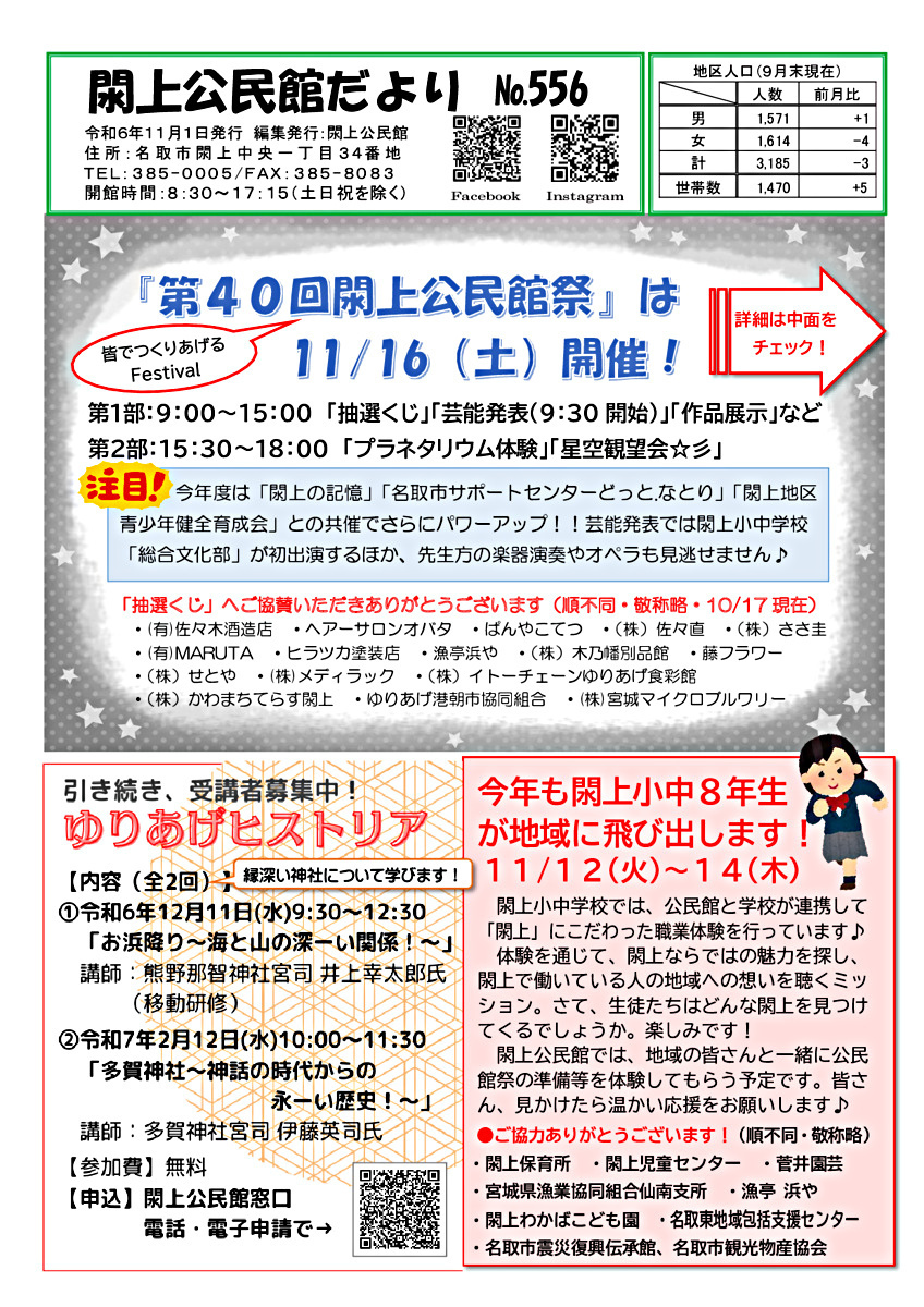 閖上公民館だより11月号