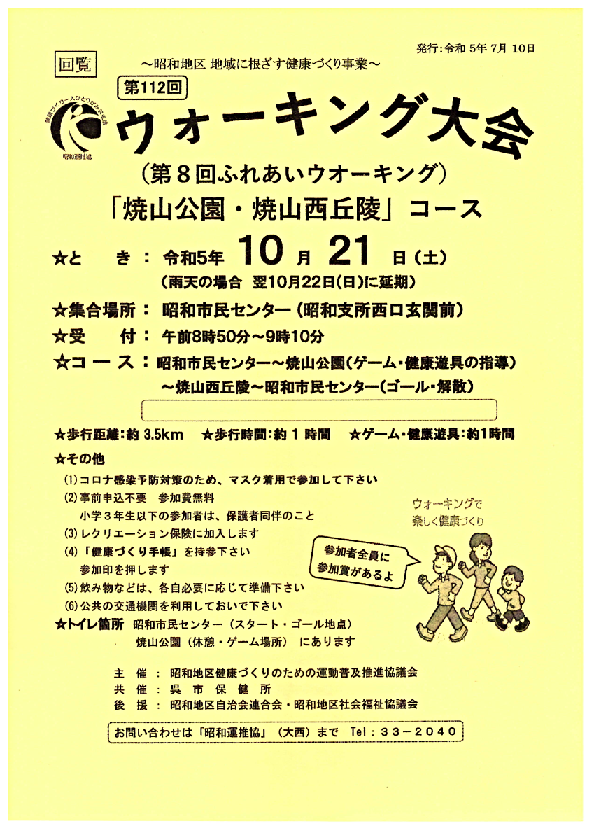 第112回ウォーキング大会