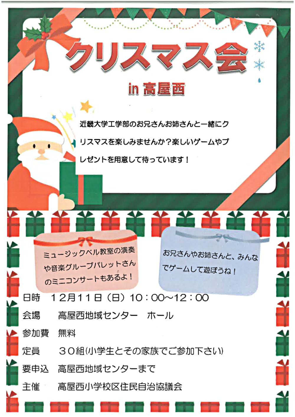 クリスマス会in 高屋西