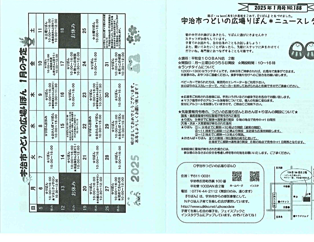 1月地域子育て支援拠点りぼんの開設日