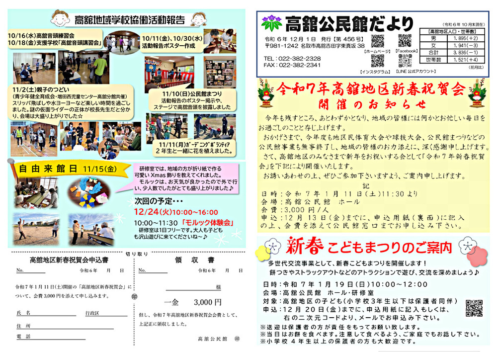 高舘公民館だより12月号