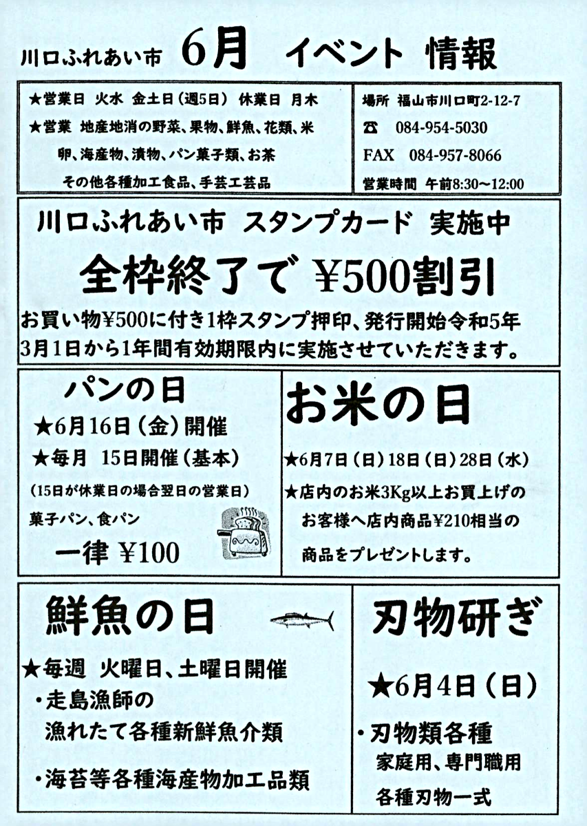 川口ふれあい市6月イベント情報