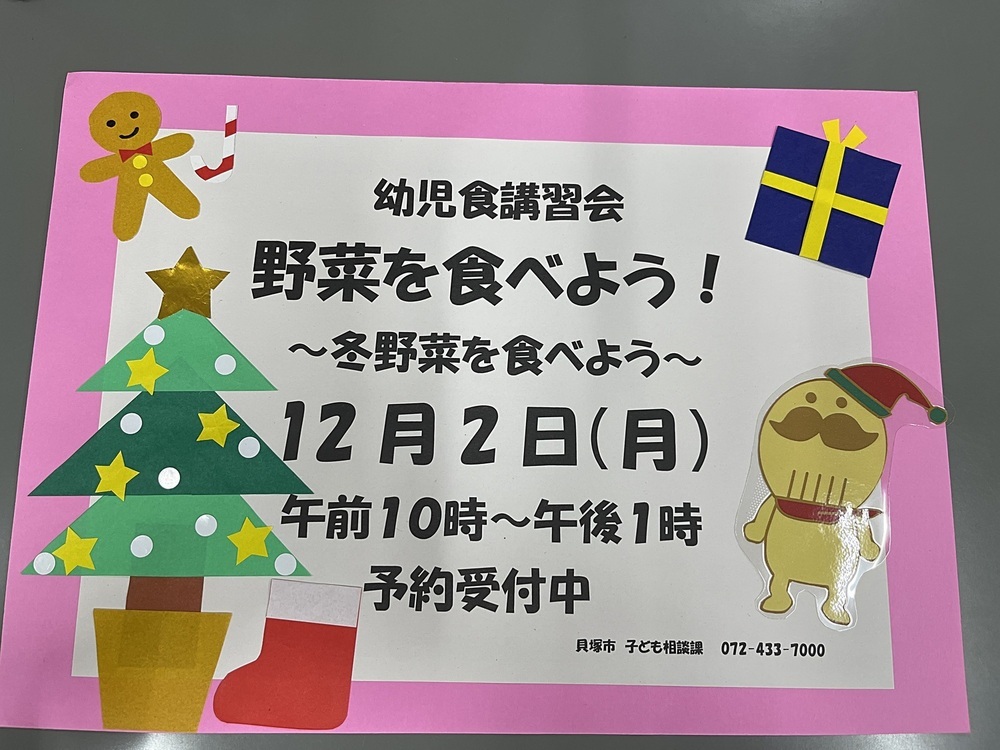 幼児食講習会　　野菜を食べよう！〜冬野菜を食べよう〜