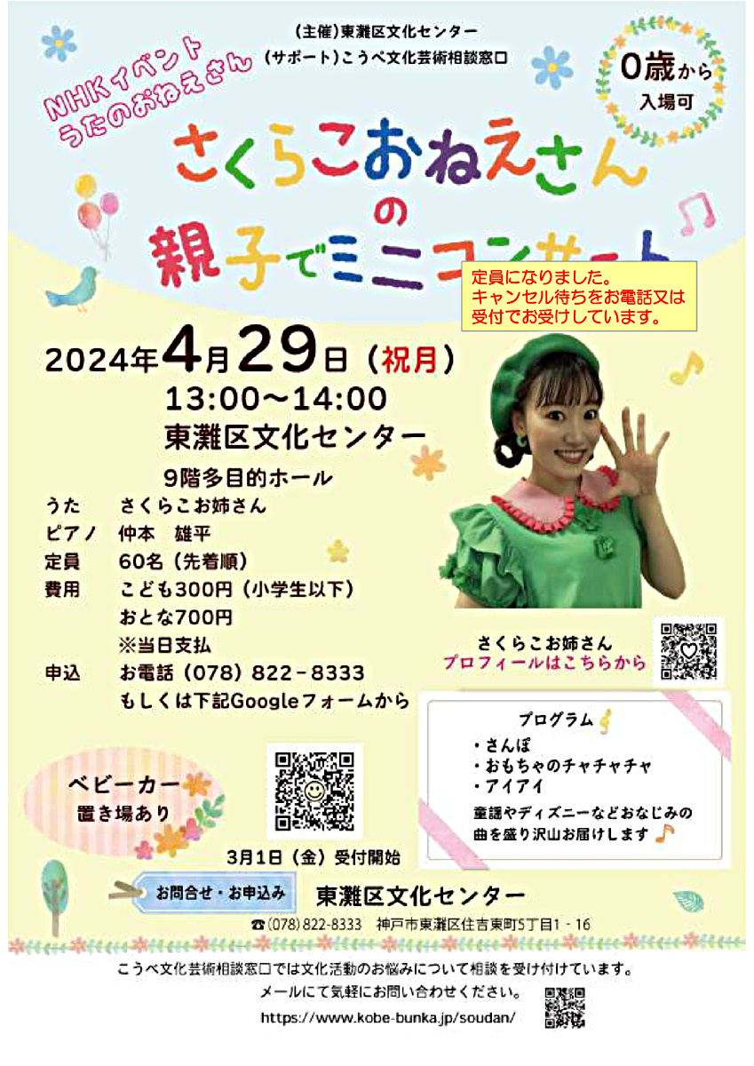 Mini concerto com os pais e filho de Sakurako Onee-san♬