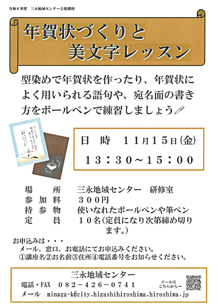 年賀状づくりと美文字レッスン