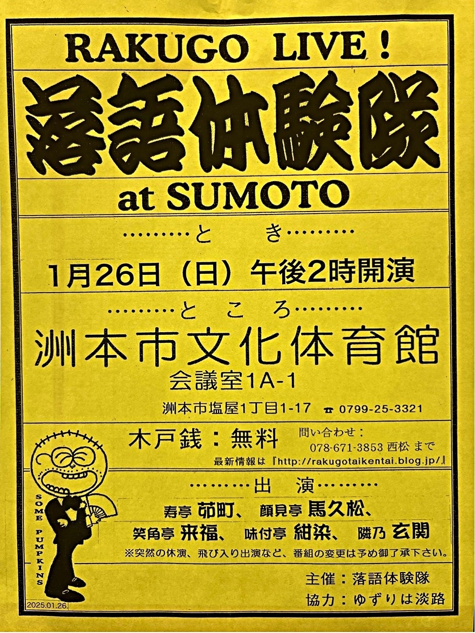 落語体験隊 at SUMOTO