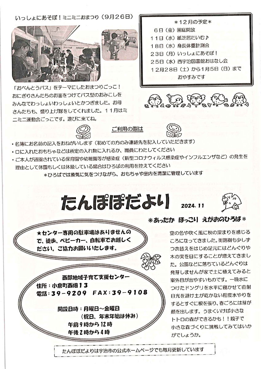 11月西部地域子育て支援センターの開設日