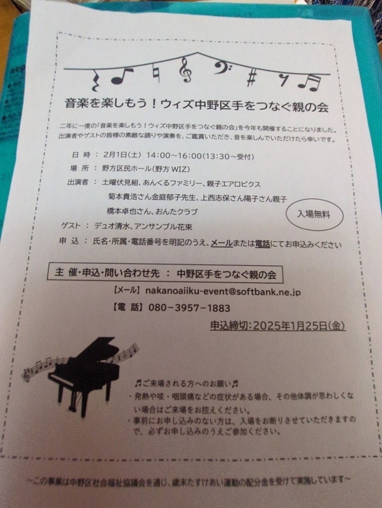 音楽を楽しもう！ウィズ中野区手をつなぐ親の会