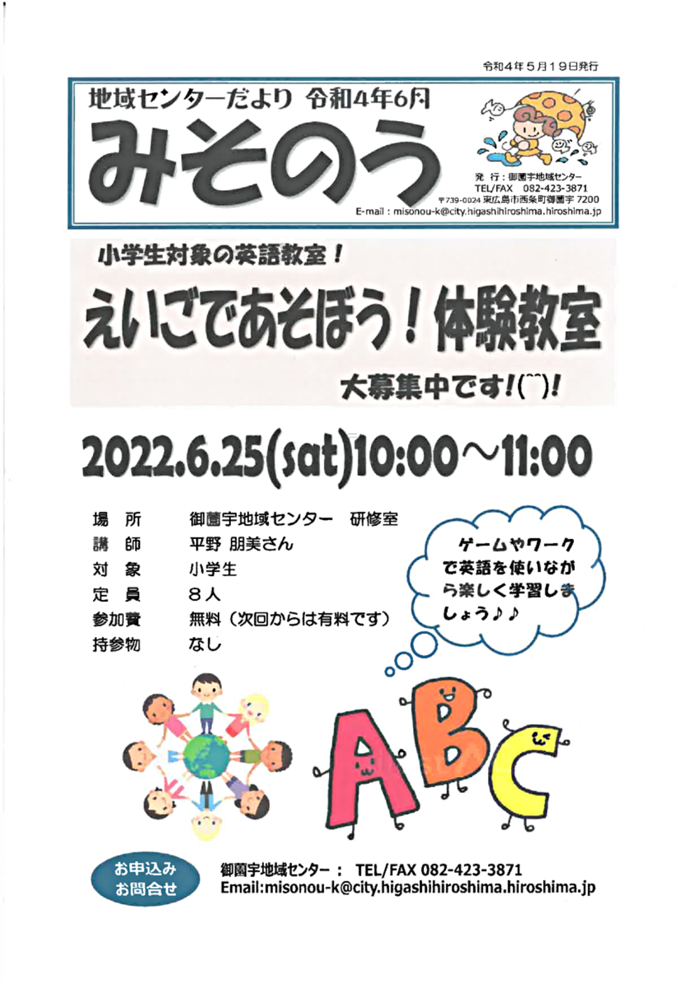 えいごであそぼう！体験教室