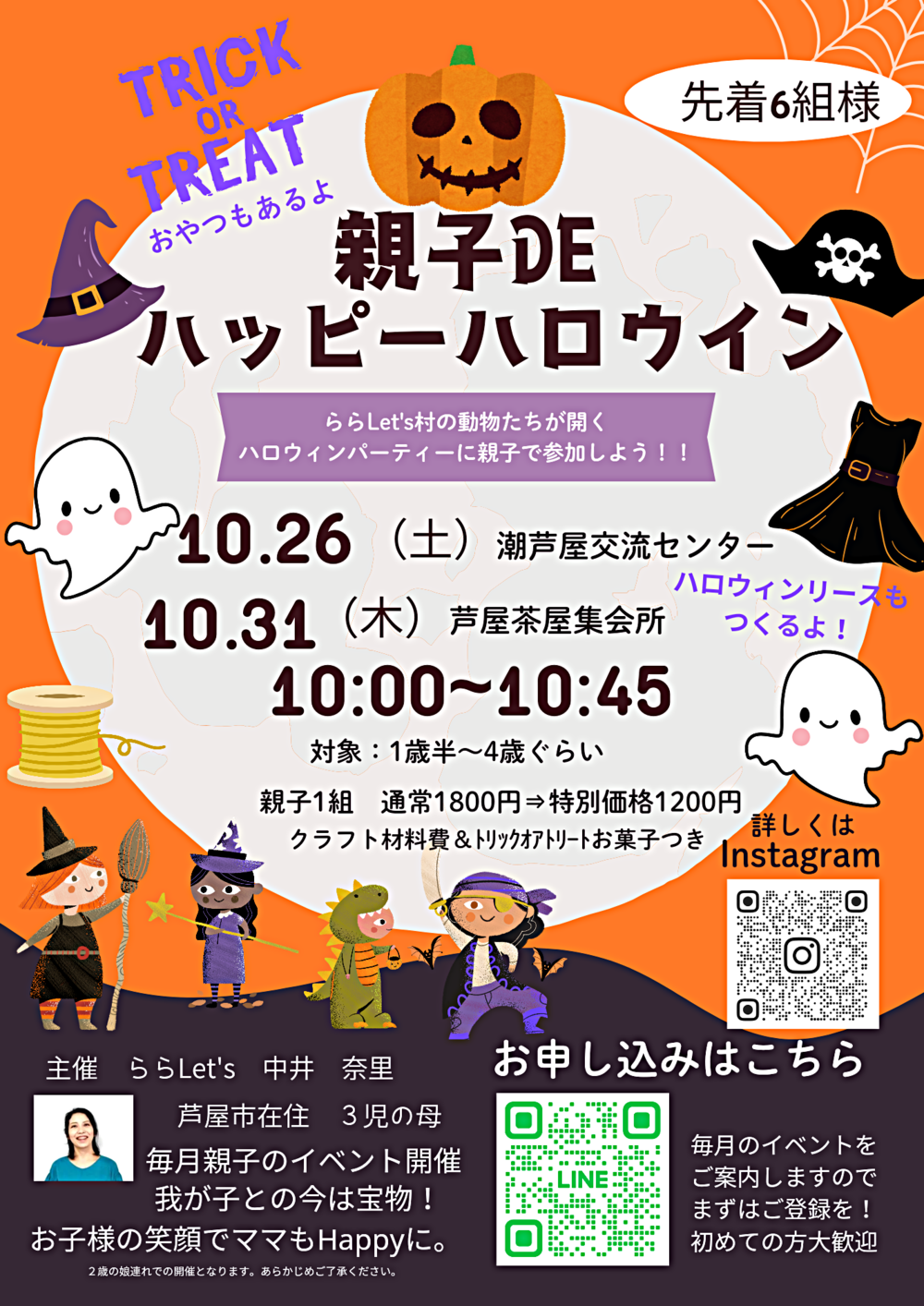 未就園児対象☆親子DEハッピーハロウィン☆