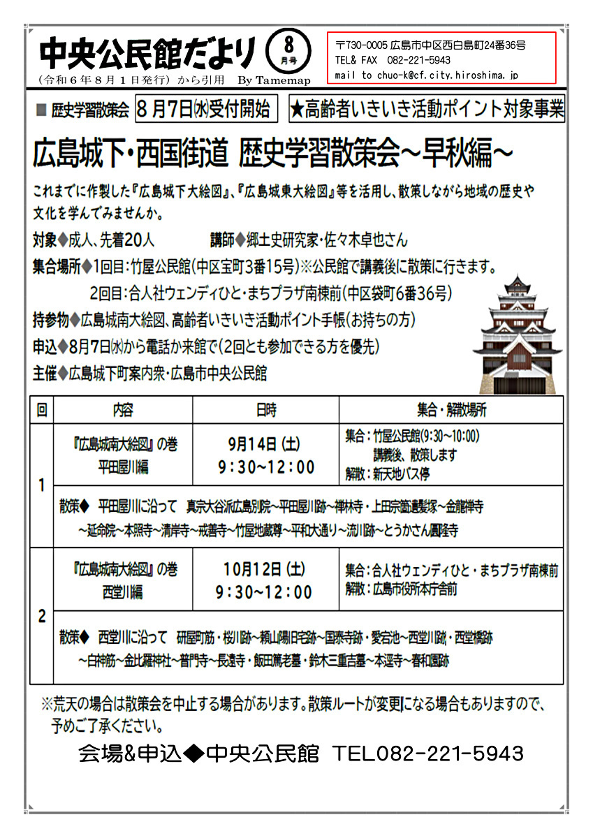 西国街道　歴史学習散策会