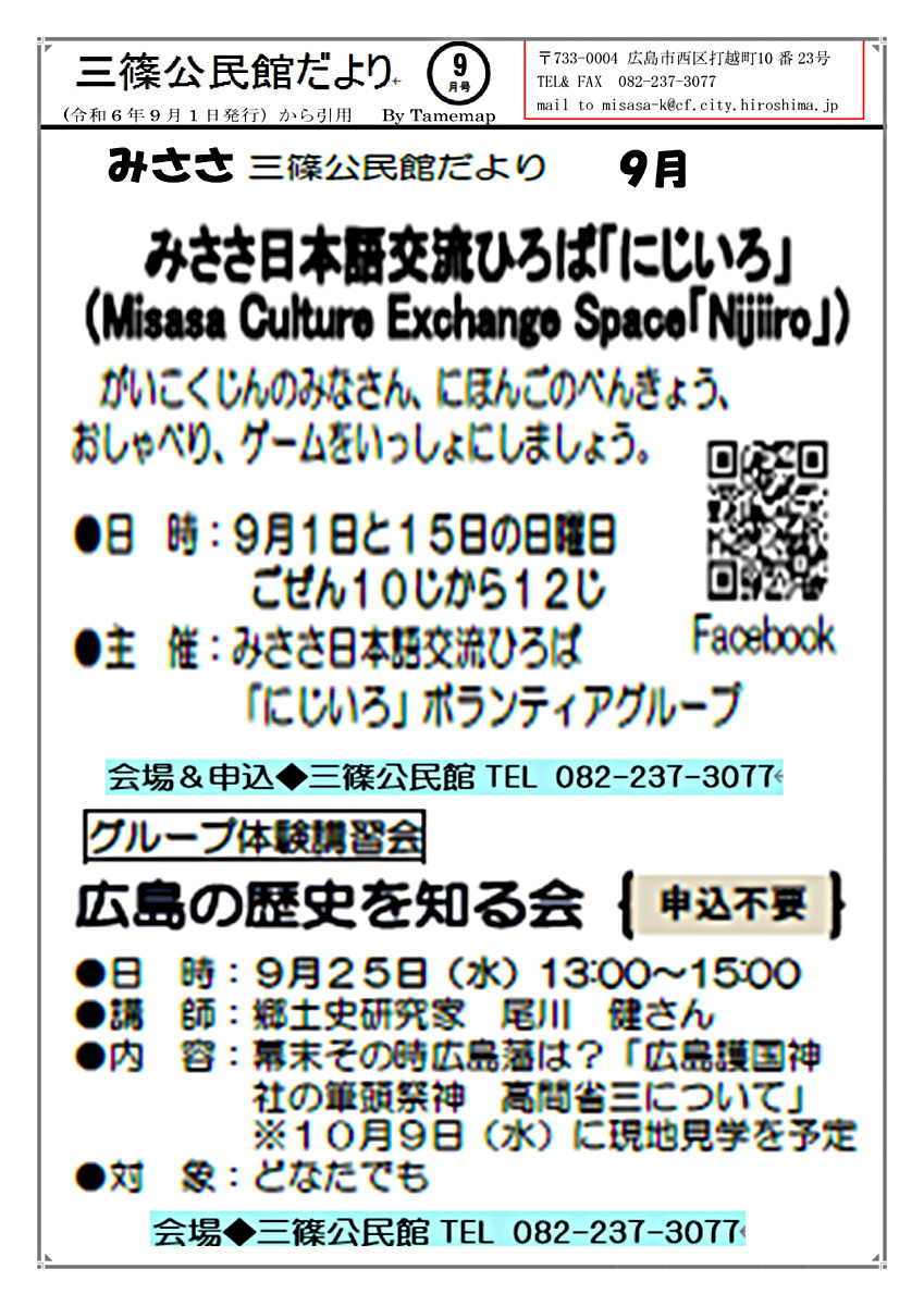 日本語交流ひろば　＆　広島の歴史を知る会