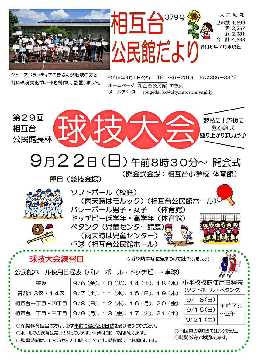 相互台公民館だより9月号