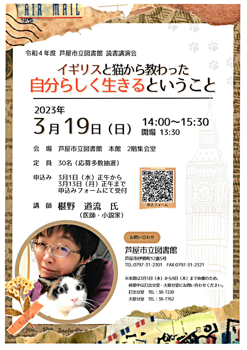 令和４年度あしや市立図書館　読書講演会