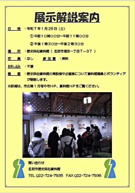 【申込不要】資料館職員・ボランティア展示解説案内