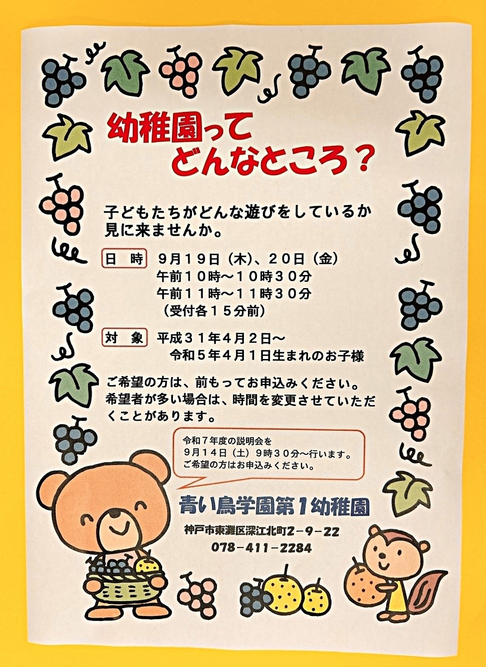 幼稚園ってどんなところ？