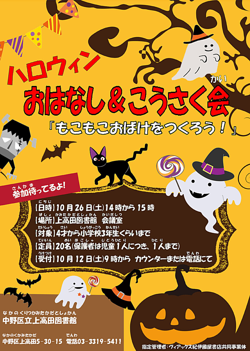 ハロウィンおはなし&こうさく会