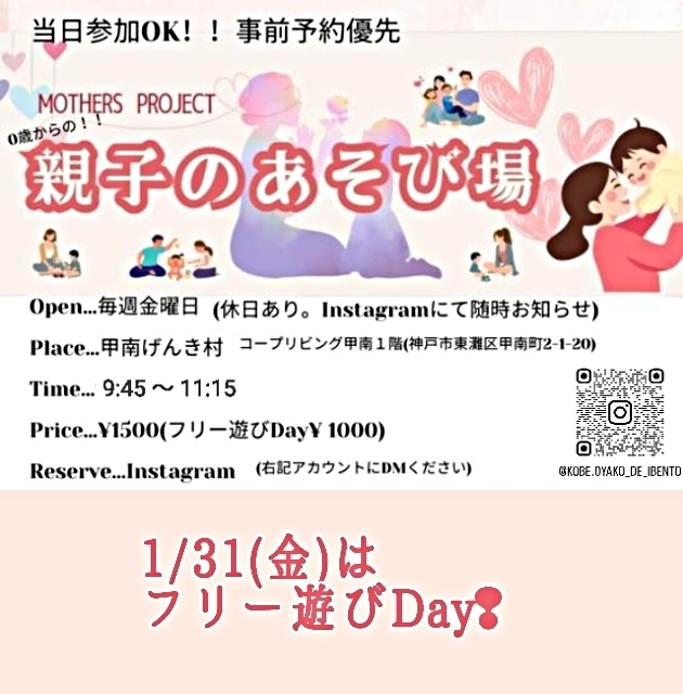 0歳からの親子のあそび場『フリー遊びDay』@甲南げんき村