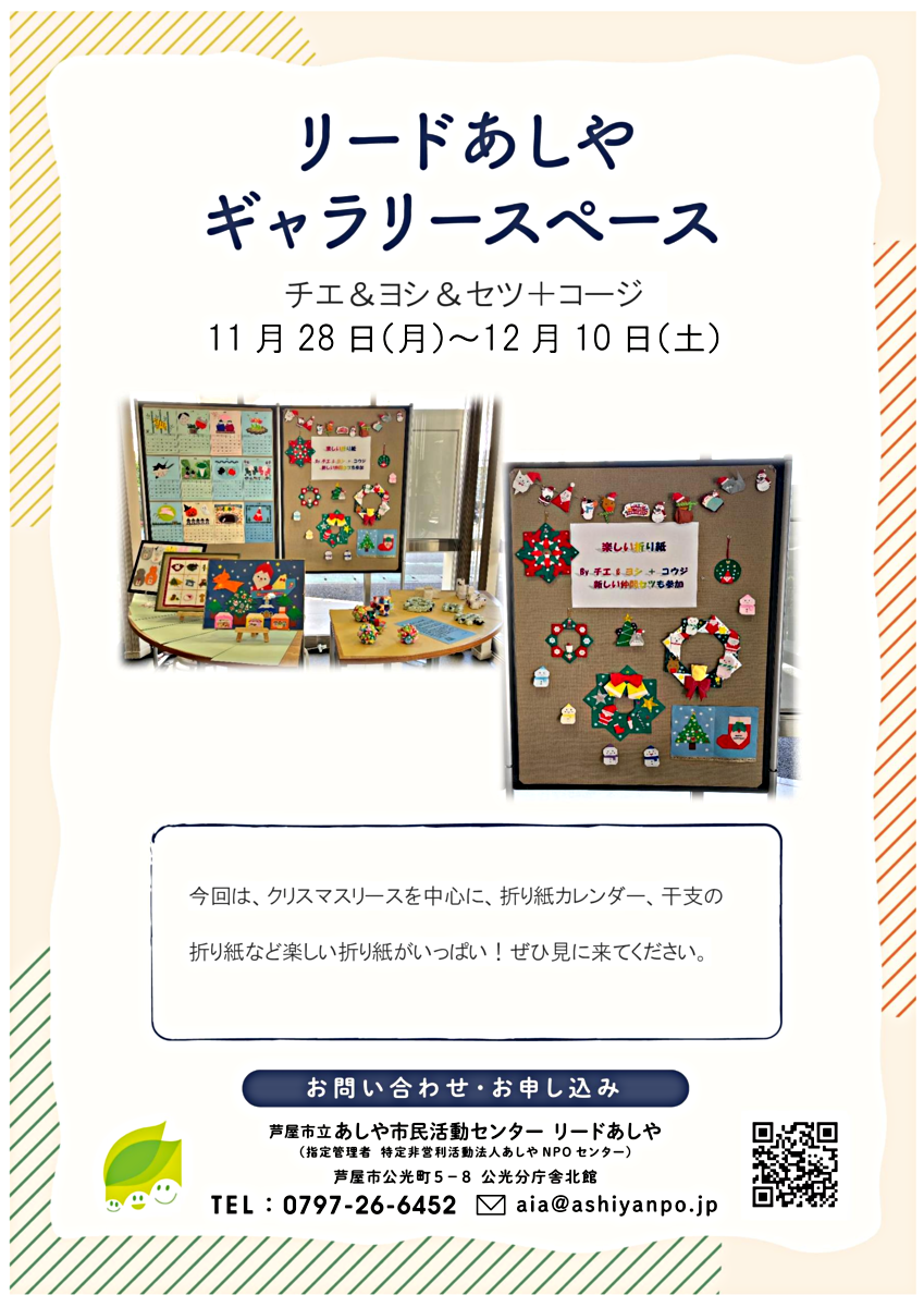11 de novembro (segunda-feira) a 28 de dezembro (sábado) Chie & Yoshi & Setsu + Koji