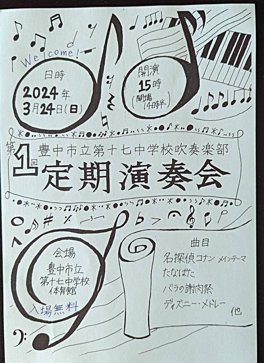 豊中市立第十七中学校吹奏楽部　第1回定期演奏会