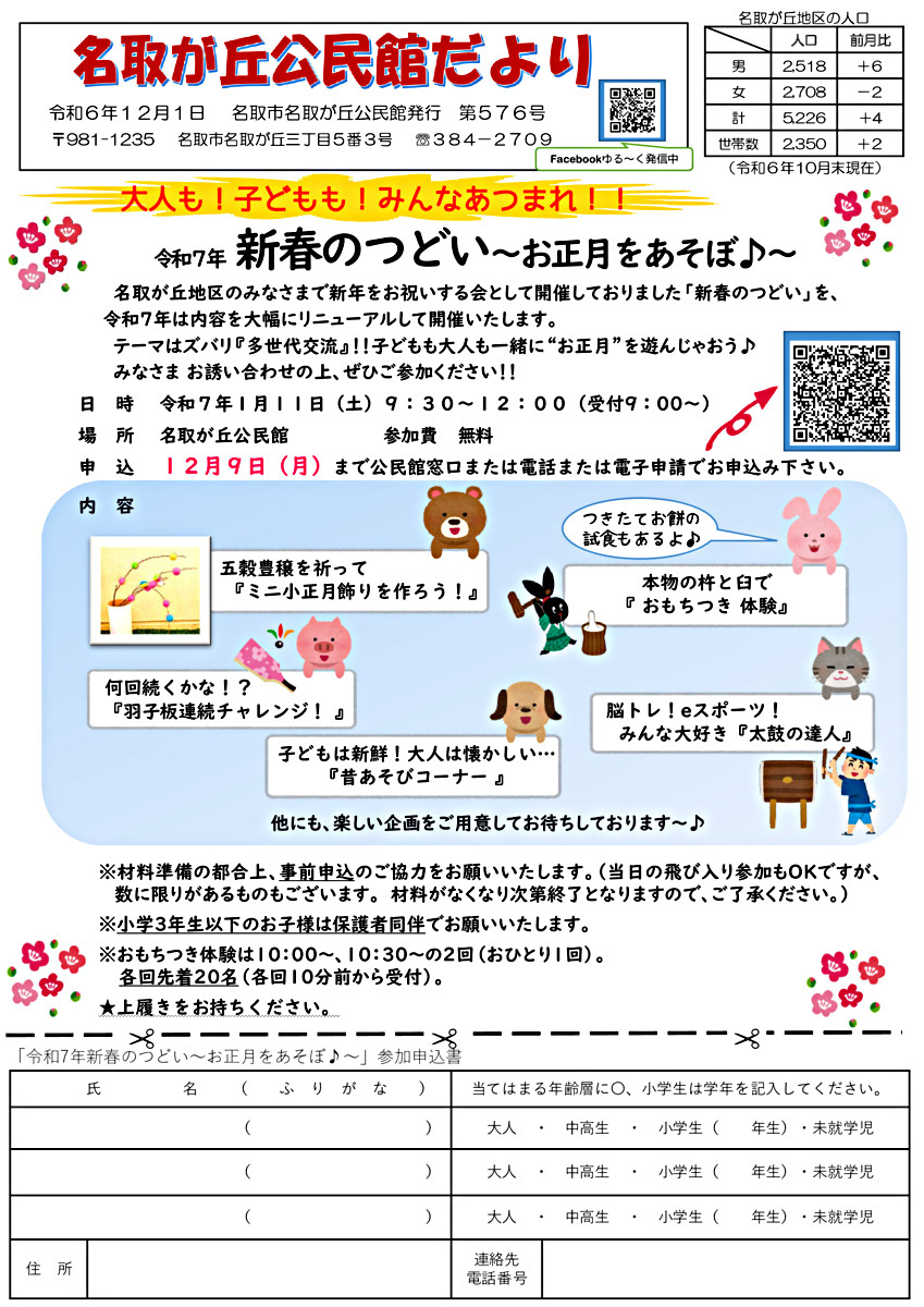 名取が丘公民館だより12月号