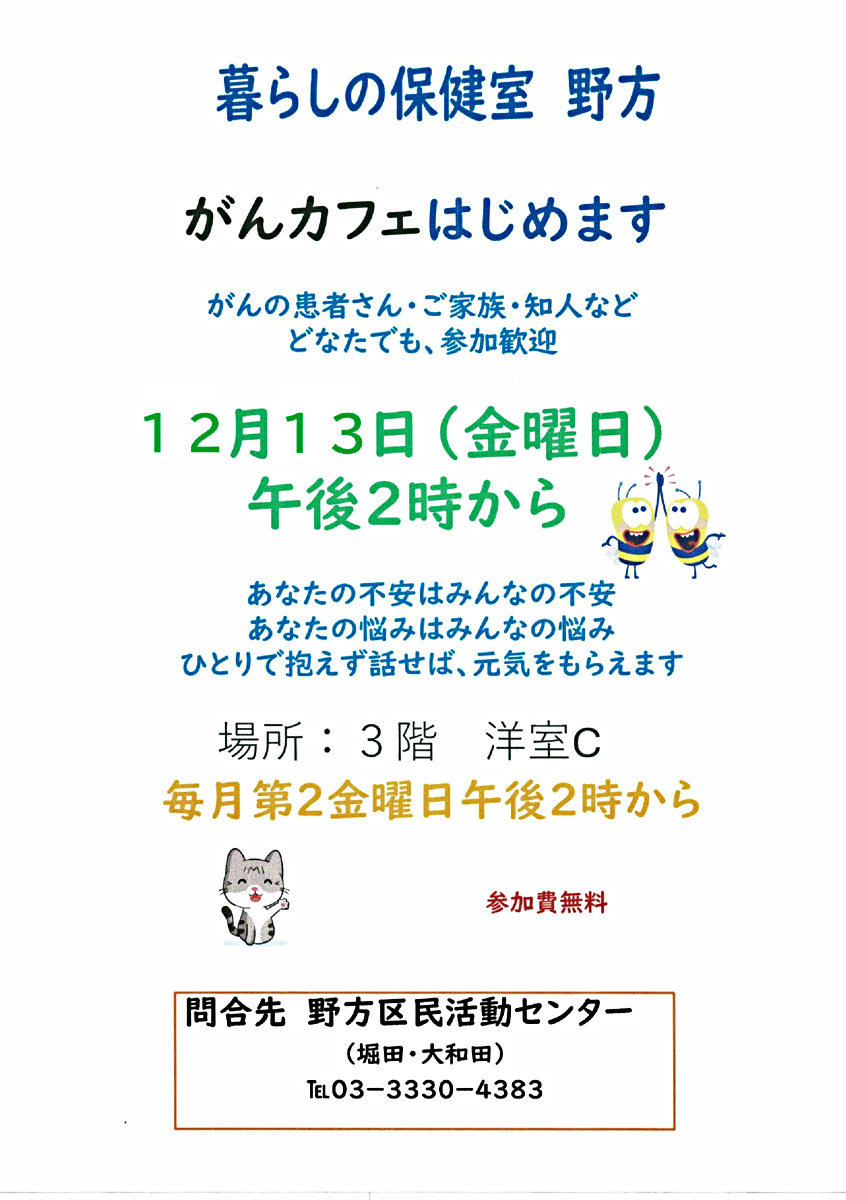 暮らしの保健室　野方