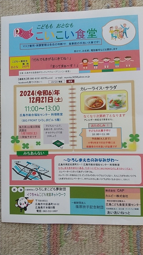 こいこい食堂12月21日開催です❗️子どもたちにはプレゼント用意してますよ‼️