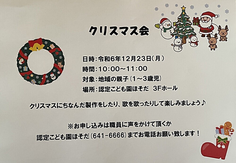 クリスマス会