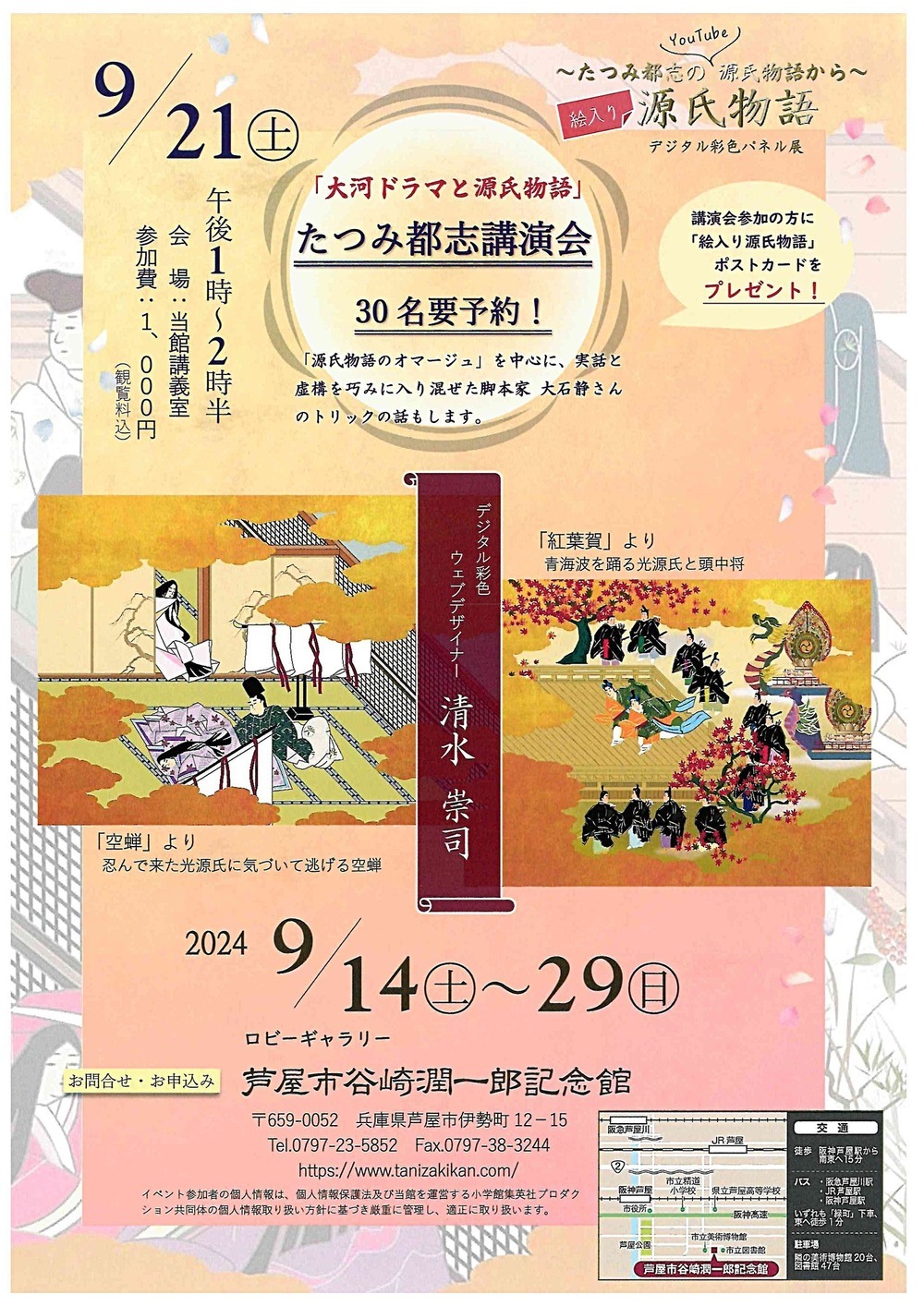 「大河ドラマと源氏物語」たつみ都志講演会　