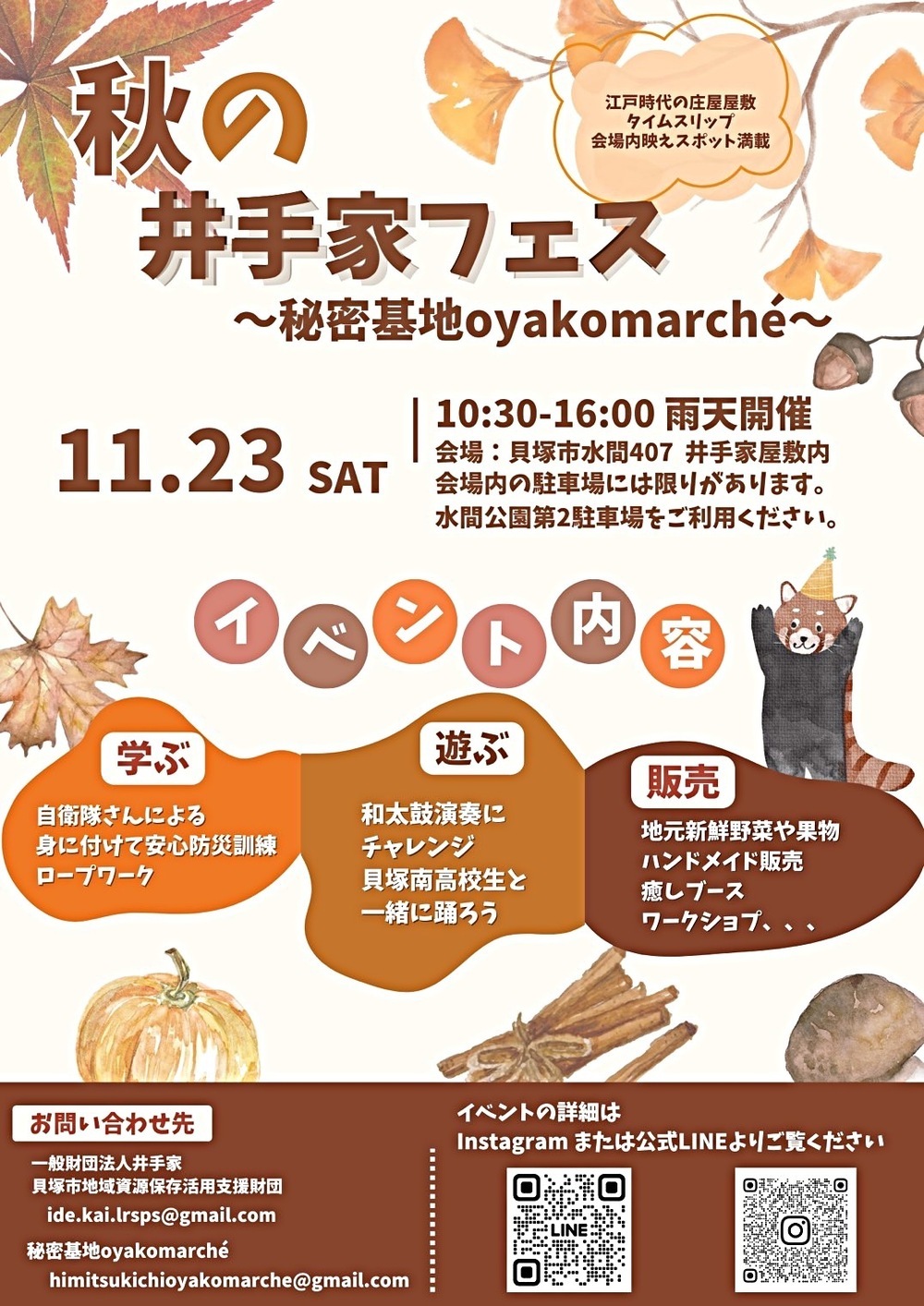 秋の井手家フェス～秘密基地oyakomarche～